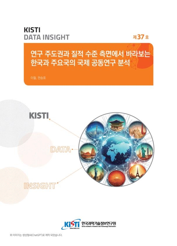 “한국 상위 1% 연구 10건 중 7건은 국제 공동연구”